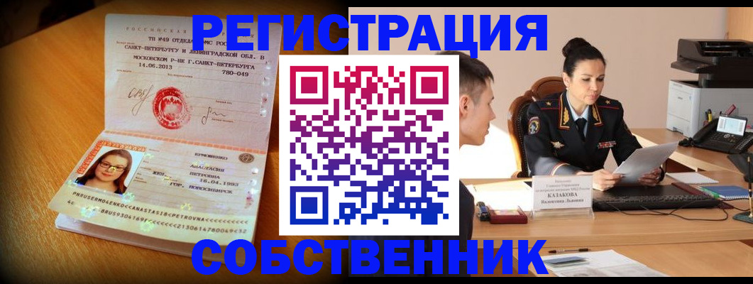 прописка регистрация в Люберцах