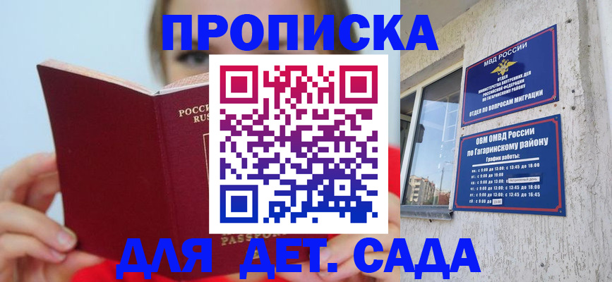 регистрация для дет. сада в Люберцах